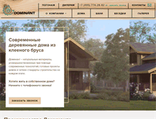 Tablet Screenshot of dominant-souz.ru